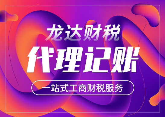 代理記賬 代理記賬