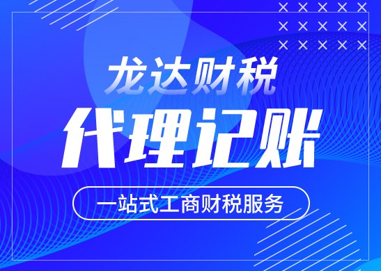 代理記賬