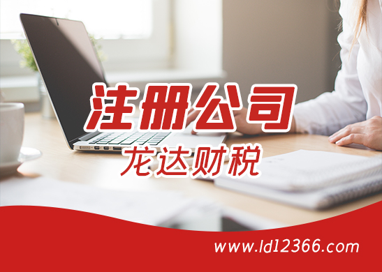 公司注冊 公司注冊