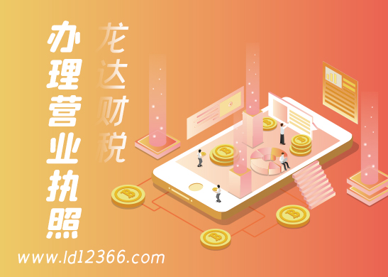 辦理營(yíng)業(yè)執(zhí)照