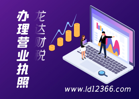 辦理營業(yè)執(zhí)照 辦理營業(yè)執(zhí)照