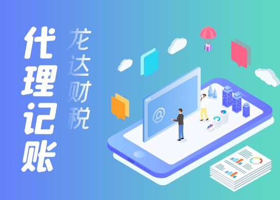 代理記賬