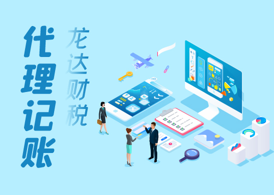 代理記賬