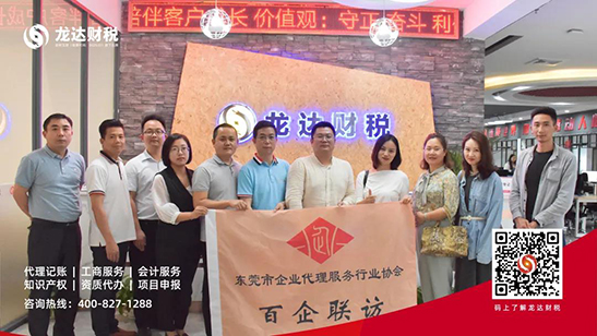 龍達(dá)財(cái)稅