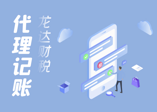 代理記賬