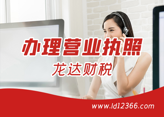 個體工商戶營業(yè)執(zhí)照代辦