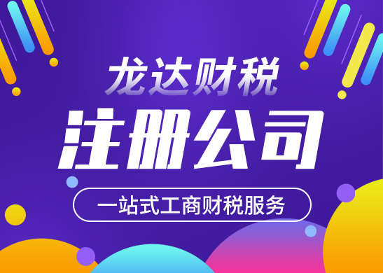 深圳公司注冊(cè) 深圳公司注冊(cè)