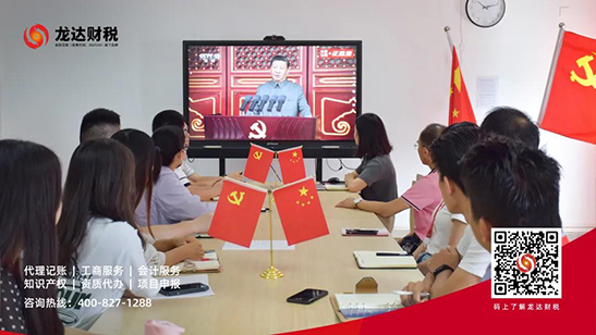 龍達(dá)財(cái)稅