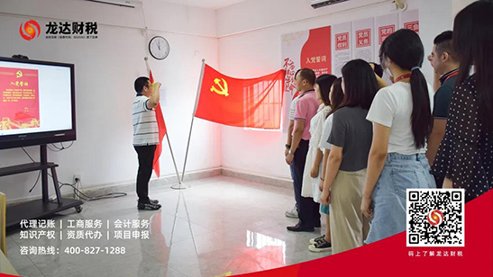 龍達(dá)財(cái)稅