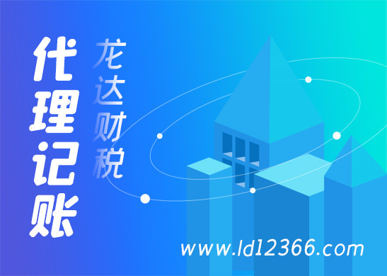東莞代理記賬
