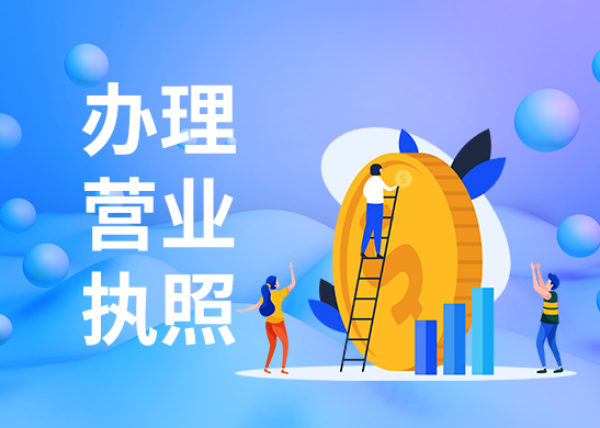 營業(yè)執(zhí)照地址變更辦理流程 營業(yè)執(zhí)照地址變更辦理流程