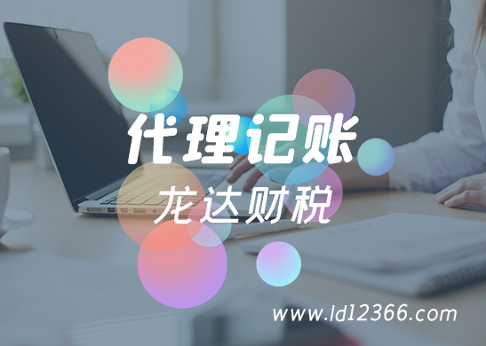 廣州代理記賬公司