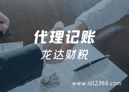 代理記賬公司