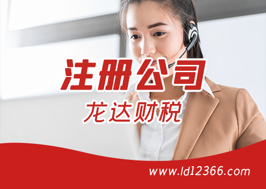 深圳注冊公司代辦流程