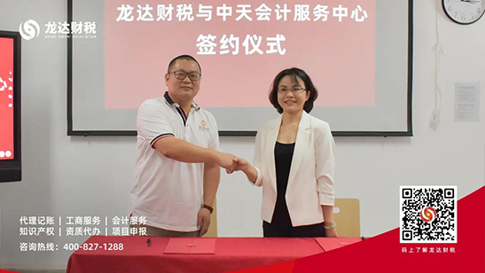 龍達財稅