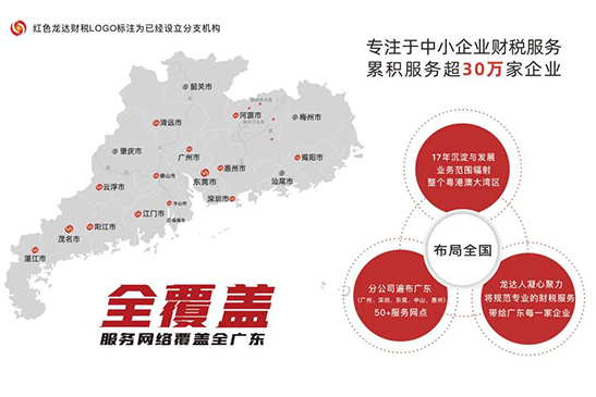 龍達財稅