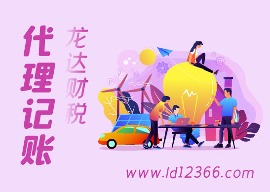 代理記賬報(bào)稅