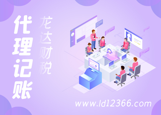代理記賬報(bào)稅