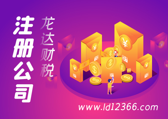 注冊(cè)公司 注冊(cè)公司