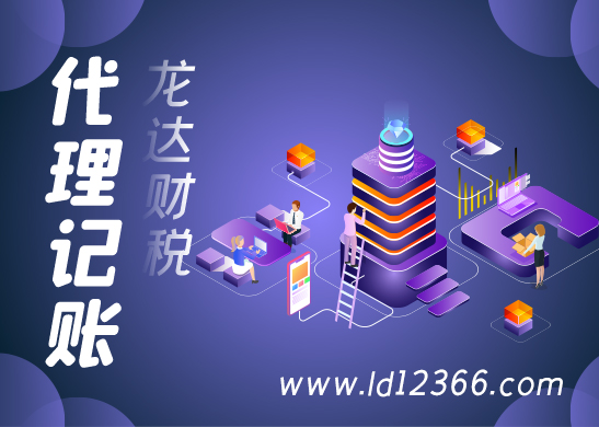 代理記賬公司