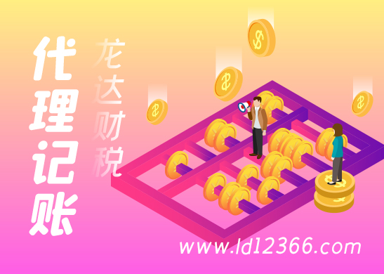 代理記賬公司