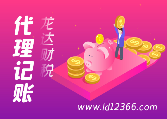 代理記賬公司