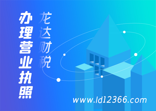 營業(yè)執(zhí)照注銷