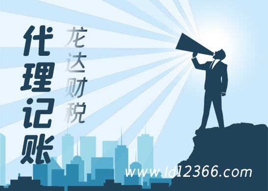 小規(guī)模代理記賬報(bào)稅