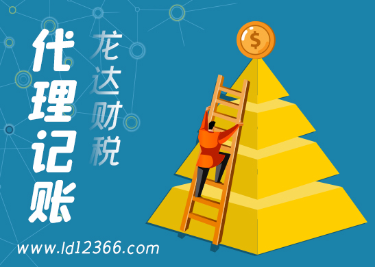 深圳代理記賬公司