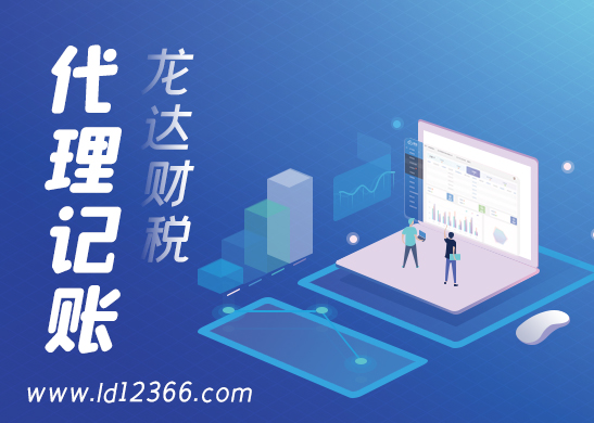 東莞代理記賬收費(fèi)