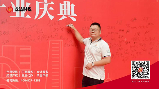 龍達(dá)財(cái)稅