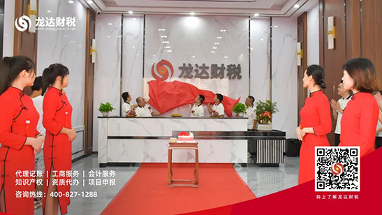 龍達(dá)財(cái)稅