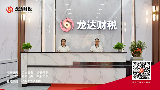 龍達(dá)財(cái)稅