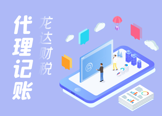 廣州小規(guī)模代理記賬