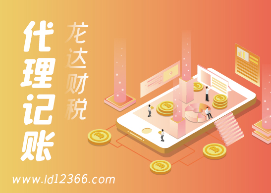 東莞代理記賬報(bào)稅