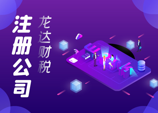 深圳注冊公司流程