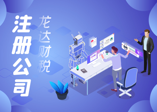 廣州注冊(cè)公司