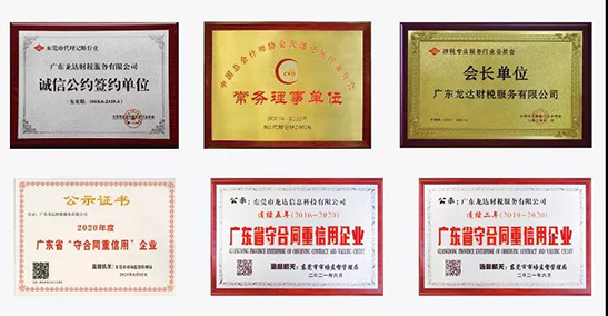 龍達(dá)財(cái)稅