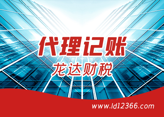廣州代理記賬報(bào)稅流程