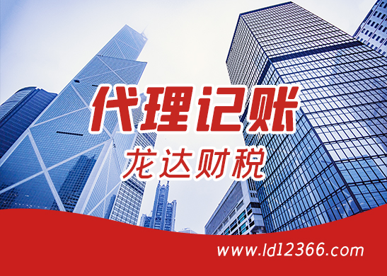 廣州代理記賬報稅