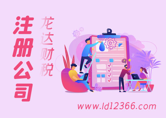 東莞注冊(cè)公司