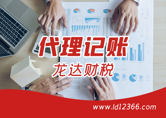 東莞代理記賬公司