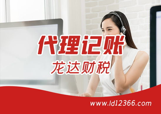 東莞代理記賬報稅多少錢