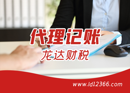深圳代理記賬報(bào)稅
