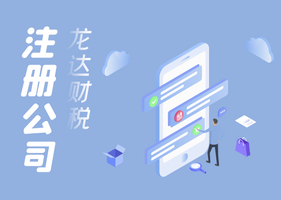 深圳注冊公司