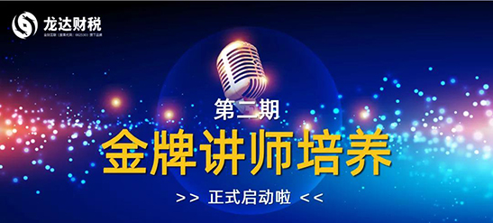 龍達(dá)財(cái)稅