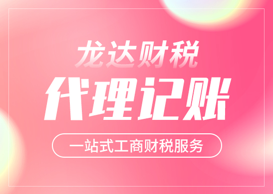 代理記賬業(yè)務(wù)