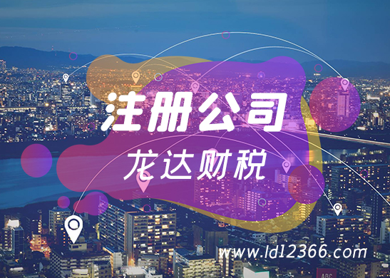 注冊(cè)公司類型