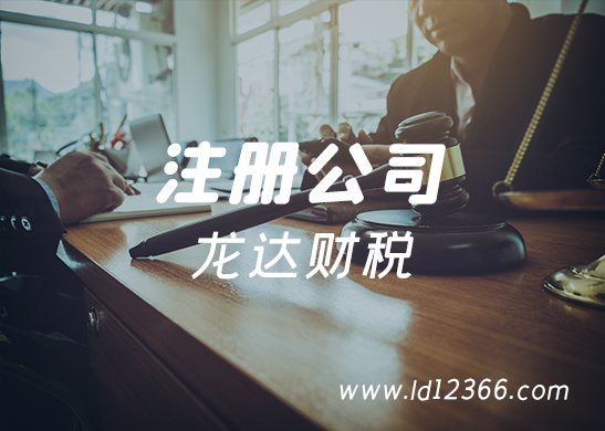 注冊東莞公司