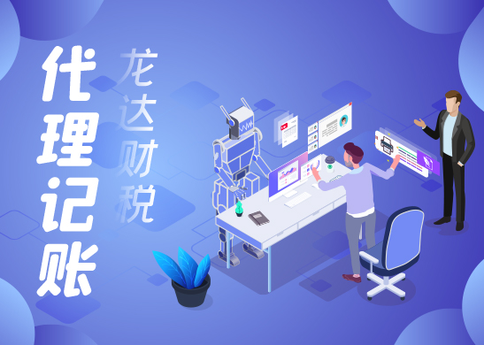 小規(guī)模納稅人代理記賬報稅